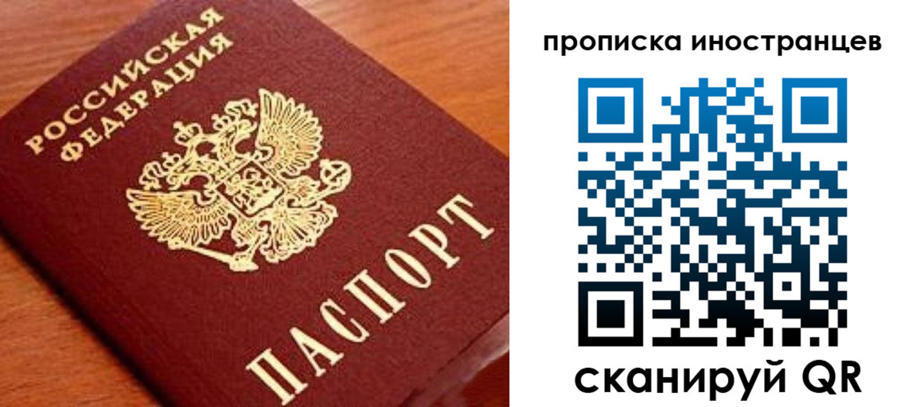прописка законно в Челябинской области
