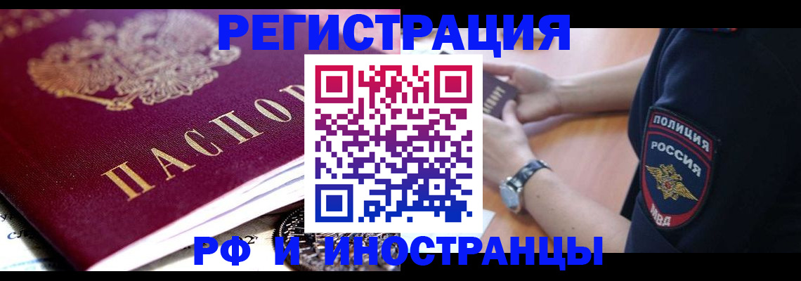 прописка 2025 в Челябинской области