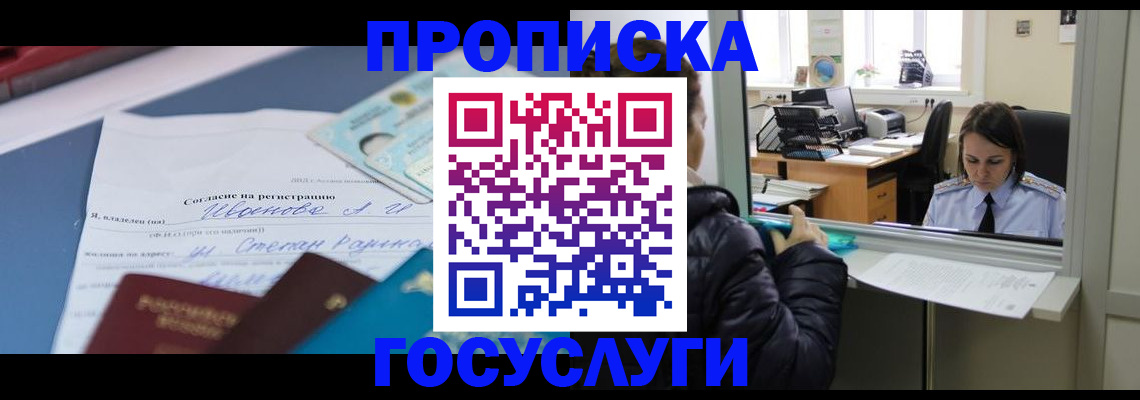 временная регистрация для школы в Челябинской области