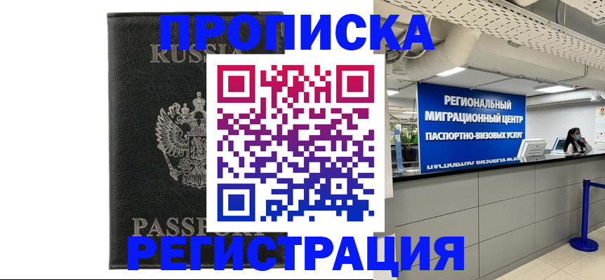 временная регистрация для школы в Челябинской области